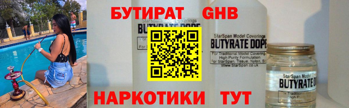 Черняховск  Бутират 1.4BDO  Вход с VPN 