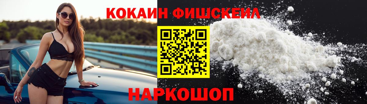 COCAIN Fish Scale  COCAIN FishScale  цены наркотик  Черняховск  Вход с VPN 