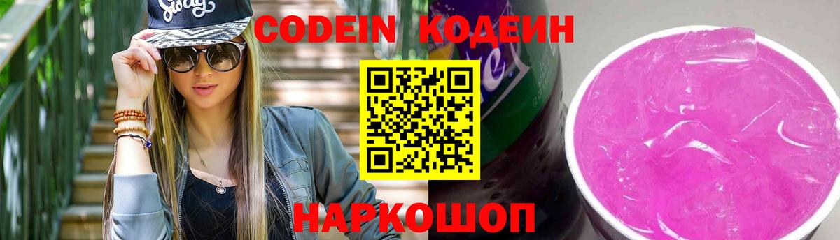 Codein Purple Drank  Codein напиток Lean (лин)  Черняховск  Вход с VPN 