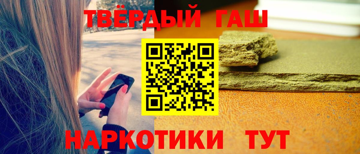 ГАШИШ  Вход с VPN  Гашиш убойный  Черняховск  Гашиш убойный 