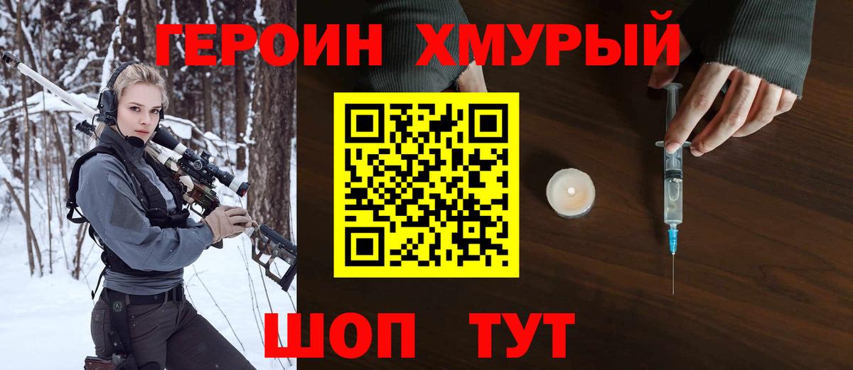 Героин хмурый Черняховск