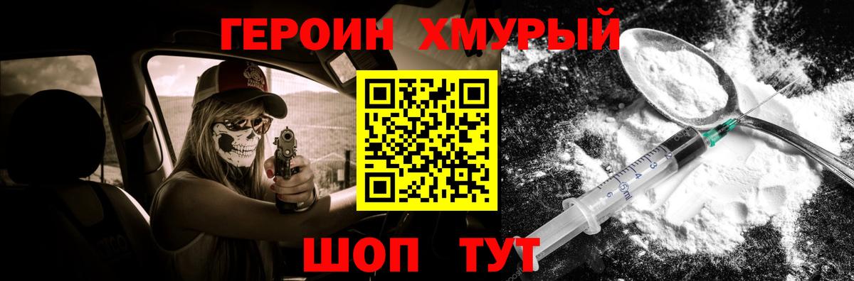 Героин белый  Вход с VPN  Героин  Черняховск 