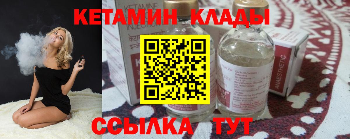 Кетамин VHQ  Вход с VPN  Черняховск 