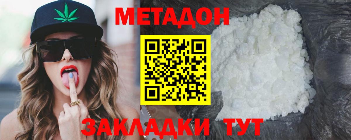 Метадон мёд  Метадон белоснежный  Вход с VPN  Черняховск 