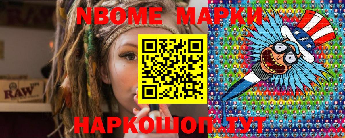 Черняховск  Марки N-bome 1,8мг  Вход с VPN 